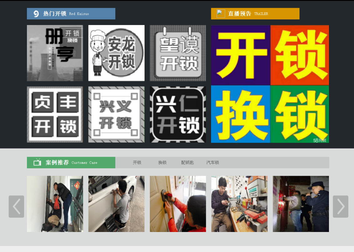 兴庆黔西南开锁网门户网站